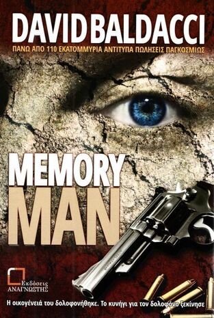 MEMORY MAN (BALDACCI)