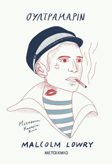 ΟΥΛΤΡΑΜΑΡΙΝ (LOWRY) (ΕΤΒ 2025)