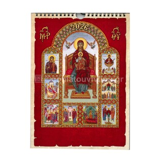 2026 ΗΜΕΡΟΛΟΓΙΟ ΤΟΙΧΟΥ ΣΠΙΡΑΛ 21x29cm ΜΗΤΗΡ ΘΕΟΥ Β011 (ΣΑΙΤΗΣ)