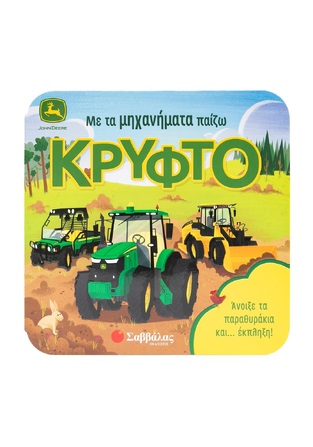 ΜΕ ΤΑ ΜΗΧΑΝΗΜΑΤΑ ΠΑΙΖΩ ΚΡΥΦΤΟ (REDWING) (ΕΤΒ 2025)