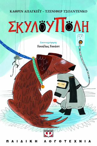 ΣΚΥΛΟΥΠΟΛΗ (ΑΠΛΓΚΕΙΤ / ΤΣΟΛΝΤΕΝΚΟ) (ΕΤΒ 2025)