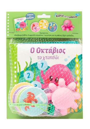 Ο ΟΚΤΑΒΙΟΣ ΤΟ ΧΤΑΠΟΔΙ (BUCKENS) (ΣΕΙΡΑ ΒΙΒΛΙΟ ΓΙΑ ΤΟ ΜΠΑΝΙΟ) (ΕΤΒ 2025)