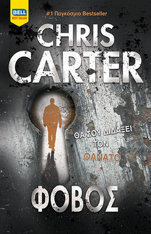 ΦΟΒΟΣ (CARTER) (ΕΤΒ 2024)
