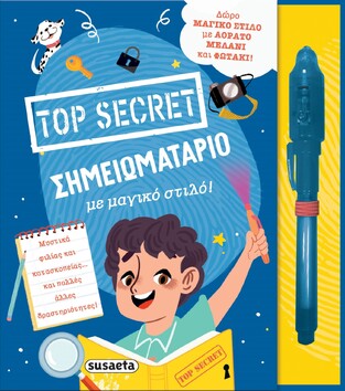 ΣΗΜΕΙΩΜΑΤΑΡΙΟ ΜΕ ΜΑΓΙΚΟ ΣΤΙΛΟ (ΔΑΡΒΙΡΗ) (ΣΕΙΡΑ TOP SECRET 2) (ΕΤΒ 2022)