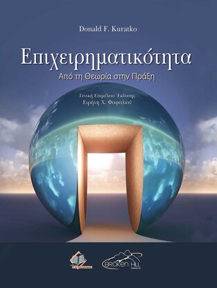 ΕΠΙΧΕΙΡΗΜΑΤΙΚΟΤΗΤΑ (KURATKO)