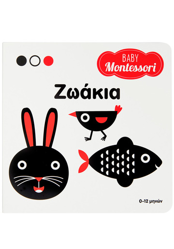 ΖΩΑΚΙΑ (PIRODDI) (ΣΕΙΡΑ BABY MONTESSORI) (ΕΤΒ 2022)