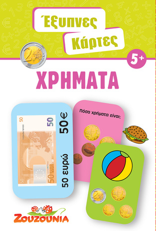 ΧΡΗΜΑΤΑ (ΣΕΙΡΑ ΕΞΥΠΝΕΣ ΚΑΡΤΕΣ 7)
