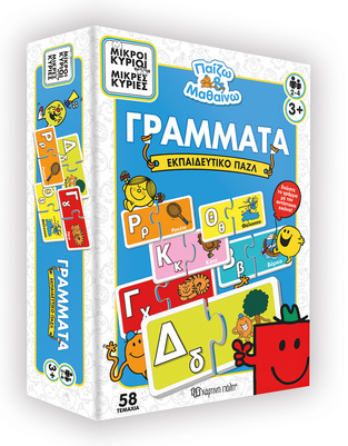ΜΙΚΡΟΙ ΚΥΡΙΟΙ ΜΙΚΡΕΣ ΚΥΡΙΕΣ ΕΚΠΑΙΔΕΥΤΙΚΟ ΠΑΖΛ ΓΡΑΜΜΑΤΑ (ΣΕΙΡΑ ΠΑΙΖΩ ΚΑΙ ΜΑΘΑΙΝΩ)