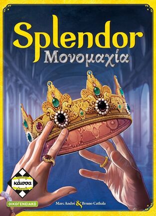 ΚΑΙΣΣΑ ΕΠΙΤΡΑΠΕΖΙΟ ΠΑΙΧΝΙΔΙ ΜΕ ΚΑΡΤΕΣ SPLENDOR ΜΟΝΟΜΑΧΙΑ ΚΑ114675