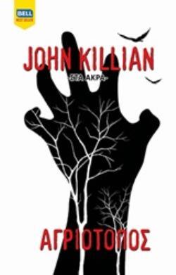 ΑΓΡΙΟΤΟΠΟΣ (KILLIAN) (ΕΤΒ 2020)