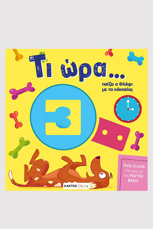 ΤΙ ΩΡΑ (ΜΑΝΤΣΙΝΙ / ΛΕΟΝΕ) (ΕΤΒ 2025)