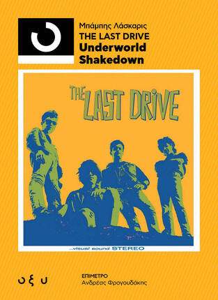 THE LAST DRIVE UNDERWORLD SHAKEDOWN (ΛΑΣΚΑΡΙΣ) (ΕΤΒ 2023)