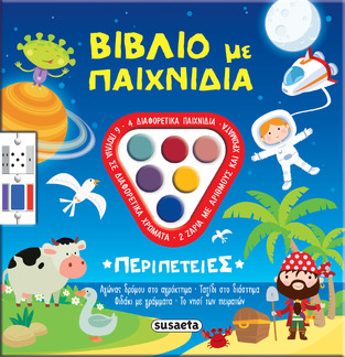 ΠΕΡΙΠΕΤΕΙΕΣ (ΣΕΙΡΑ ΒΙΒΛΙΟ ΜΕ ΠΑΙΧΝΙΔΙΑ 1) (ΕΤΒ 2025)