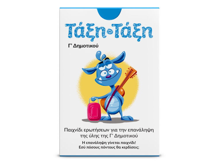 ΤΑΞΗ ΤΑΞΗ Γ ΔΗΜΟΤΙΚΟΥ (ΓΑΒΡΗΛΟΥ)