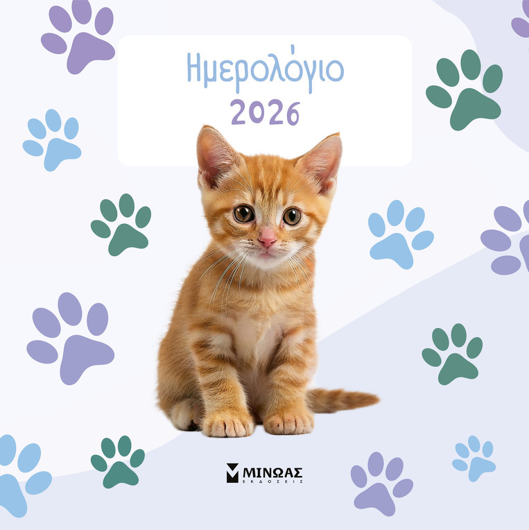2026 ΗΜΕΡΟΛΟΓΙΟ ΤΟΙΧΟΥ ΓΑΤΑΚΙΑ 30x30cm