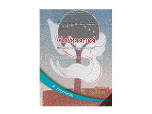 Α ΔΗΜΟΤΙΚΟΥ ΜΑΘΗΜΑΤΙΚΑ ΤΕΥΧΟΣ Β (ΙΤΥΕ)