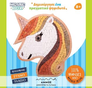 MOSAIC BOX ΨΗΦΙΔΩΤΟ ΜΟΝΟΚΕΡΟΣ