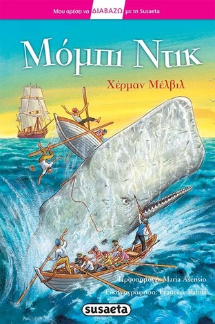 ΜΟΜΠΙ ΝΤΙΚ (ΜΕΛΒΙΛ) (ΣΕΙΡΑ ΜΑΘΑΙΝΩ ΝΑ ΔΙΑΒΑΖΩ ΜΕ ΤΗ SUSAETA ΕΠΙΠΕΔΟ 3)