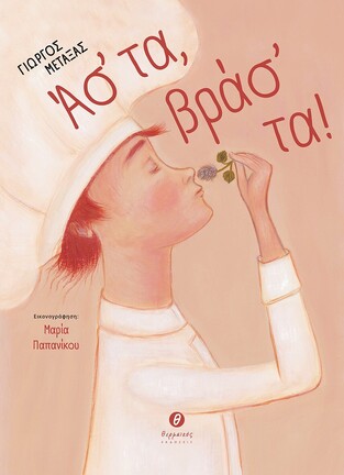 Ψ7351 ΑΣΤΑ ΒΡΑΣΤΑ (ΜΕΤΑΞΑΣ) (ΕΤΒ 2025)