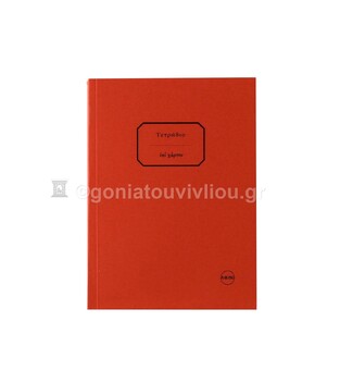 ΣΗΜΕΙΩΜΑΤΑΡΙΟ ΧΑΡΤΟΔΕΤΟ 12x16,5cm 150φ ΧΩΡΙΣ ΓΡΑΜΜΕΣ ΚΟΚΚΙΝΟ ΤΕΑΗ150 (ΕΠΙ ΧΑΡΤΟΥ)