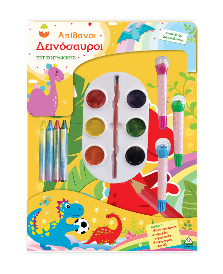 ΑΠΙΘΑΝΟΙ ΔΕΙΝΟΣΑΥΡΟΙ ΣΕΤ ΖΩΓΡΑΦΙΚΗΣ (ΕΤΒ 2026)