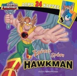 ΣΟΥΠΕΡ ΔΡΑΣΗ ΜΕ ΤΟΝ HAWKMAN (ΧΑΚΜΑΝ) (ΣΕΙΡΑ DC SUPER FRIENDS) (ΠΕΡΙΕΧΕΙ 24 ΚΑΡΤΕΣ)