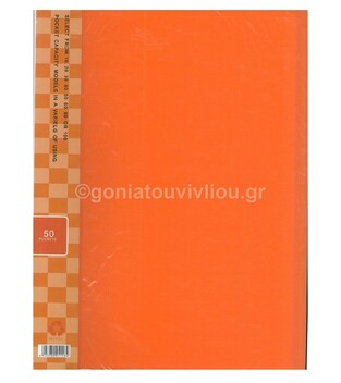 SUNFULL ΣΟΥΠΛ A4 (21x29,7cm) 50φ ΠΟΡΤΟΚΑΛΙ