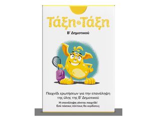 ΤΑΞΗ ΤΑΞΗ Β ΔΗΜΟΤΙΚΟΥ (ΓΑΒΡΗΛΟΥ)