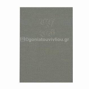 2027 2028 ΗΜΕΡΟΛΟΓΙΟ ΕΒΔΟΜΑΔΙΑΙΟ 17x24cm ΣΚΛΗΡΟ ΚΑΛΥΜΜΑ ΓΚΡΙ (ΔΥΟ ΕΤΩΝ) ΗΜ0002 (ΠΑΠΑΔΗΜΗΤΡΙΟΥ)