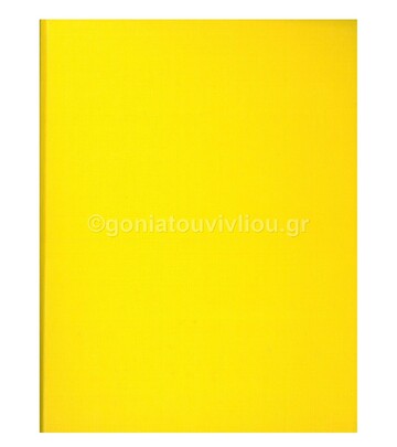 SKAG ΝΤΟΣΙΕ 17x25cm 4 ΚΡΙΚ ΚΛΑΣΣΙΚΑ ΧΡΩΜΑΤΑ ΚΙΤΡΙΝΟ 225472