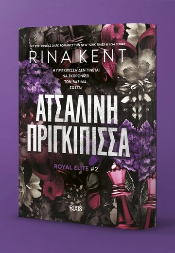 ΑΤΣΑΛΙΝΗ ΠΡΙΓΚΙΠΙΣΣΑ (KENT) (ΕΤΒ 2026)