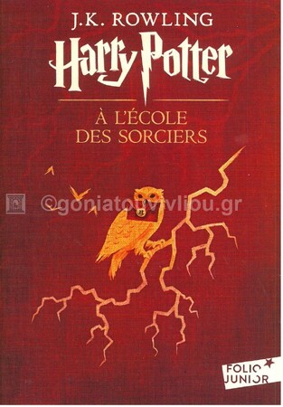 HARRY POTTER A L ECOLE DES SORCIERS (ROWLING) (ΓΑΛΛΙΚΑ) (PAPERBACK)