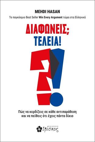ΔΙΑΦΩΝΕΙΣ ΤΕΛΕΙΑ (HASAN) (ΕΤΒ 2024)