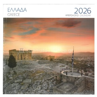 2026 ΗΜΕΡΟΛΟΓΙΟ ΤΟΙΧΟΥ 28x28cm ΕΛΛΑΔΑ ΑΘΗΝΑ ΑΚΡΟΠΟΛΗ (ΜΙΛΗΤΟΣ)