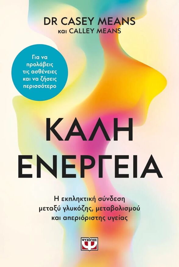 ΚΑΛΗ ΕΝΕΡΓΕΙΑ (MEANS / MEANS) (ΕΤΒ 2025)