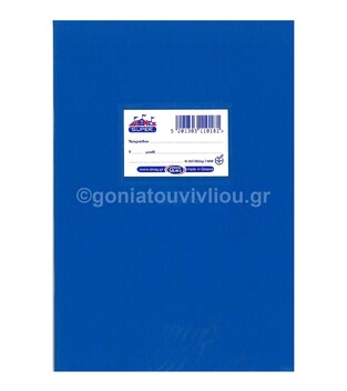 SKAG ΤΕΤΡΑΔΙΟ SUPER ΠΛΑΣΤΙΚΟ 17x25cm 50φ ΜΙΣΟ ΜΙΣΟ (ΑΝΤΙΓΡΑΦΗΣ) (ΜΦ) ΜΠΛΕ 110181