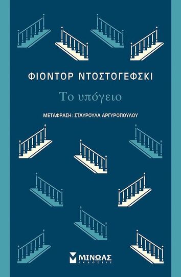 ΤΟ ΥΠΟΓΕΙΟ (ΝΤΟΣΤΟΓΕΦΣΚΙ) (ΕΤΒ 2025)