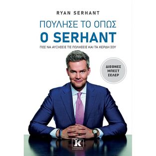 ΠΟΥΛΗΣΕ ΤΟ ΟΠΩΣ Ο SERHANT (SERHANT)