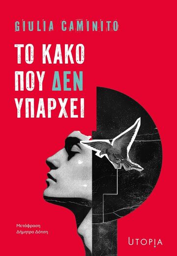 ΤΟ ΚΑΚΟ ΠΟΥ ΔΕΝ ΥΠΑΡΧΕΙ (CAMINITO) (ΕΤΒ 2026)