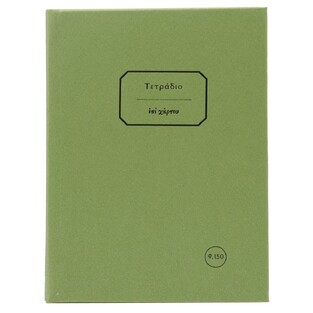 ΣΗΜΕΙΩΜΑΤΑΡΙΟ ΒΙΒΛΙΟΔΕΤΗΜΕΝΟ 13,5x19,5cm 150φ ΡΙΓΕ ΜΕ ΓΡΑΜΜΕΣ ΠΡΑΣΙΝΟ ΤΕΒΞ150 (ΕΠΙ ΧΑΡΤΟΥ)
