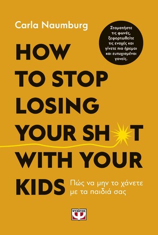 HOW TO STOP LOSING YOUR SH*T WITH YOUR KIDS (NAUMBURG) (ΕΤΒ 2022)