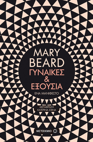 (ΠΡΟΣΦΟΡΑ -50%) ΓΥΝΑΙΚΕΣ ΚΑΙ ΕΞΟΥΣΙΑ (BEARD)
