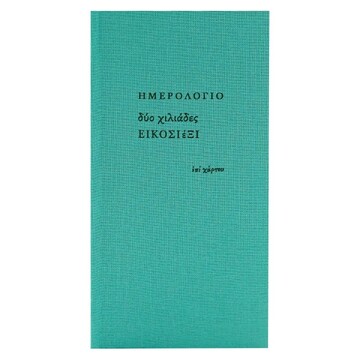 2026 ΗΜΕΡΟΛΟΓΙΟ ΑΤΖΕΝΤΑ ΕΒΔΟΜΑΔΙΑΙΟ ΥΠΟΚΙΤΡΙΝΟ ΥΦΑΣΜΑ 8x16cm ΓΑΛΑΖΙΟ ΗΜ26010 (ΕΠΙ ΧΑΡΤΟΥ)