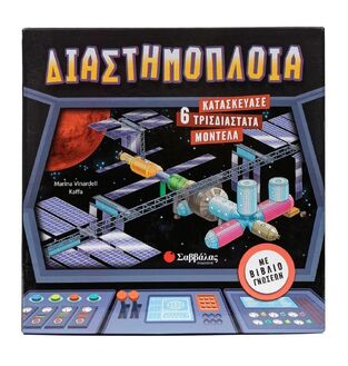 ΔΙΑΣΤΗΜΟΠΛΟΙΑ (VINARDELL) (ΕΤΒ 2025)