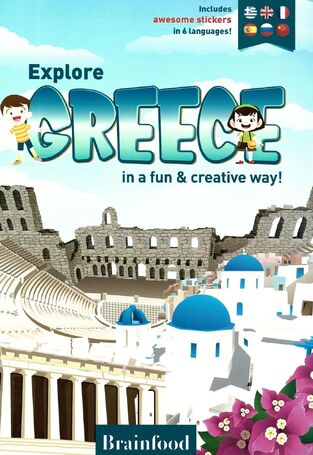 EXPLORE GREECE IN A FUN AND CREATIVE WAY (ΘΕΟΧΑΡΗ)