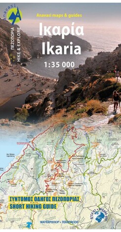 ΙΚΑΡΙΑ (ΑΝΑΒΑΣΗ) (10.51) (1:35000) (ΠΕΖΟΠΟΡΙΚΟΣ ΧΑΡΤΗΣ) (ΕΚΔΟΣΗ 2022)
