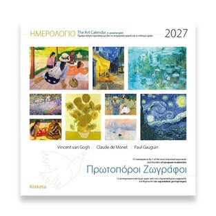 2027 ΗΜΕΡΟΛΟΓΙΟ ΤΟΙΧΟΥ 30x30cm ΠΡΩΤΟΠΟΡΟΙ ΖΩΓΡΑΦΟΙ 27004 (ΣΙΟΥΡΤΗΣ)