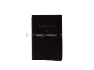 SD ΘΗΚΗ ΓΙΑ ΠΙΣΤΩΤΙΚΕΣ ΚΑΡΤΕΣ ΝΕΟ ΔΙΠΛΩΜΑ ΤΑΥΤΟΤΗΤΑ 7,5x11cm ΜΑΥΡΗ SDN110