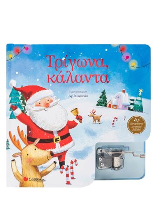 ΤΡΙΓΩΝΑ ΚΑΛΑΝΤΑ (ΚΟΥΡΔΙΣΤΟ ΜΟΥΣΙΚΟ ΒΙΒΛΙΟ) (ΕΤΒ 2025)