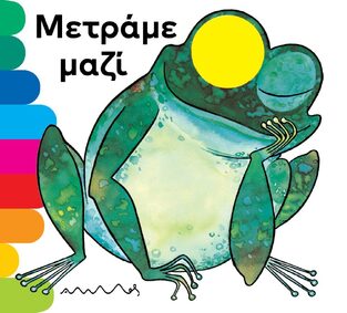 ΜΕΤΡΑΜΕ ΜΑΖΙ (MANTEGAZZA) (ΣΕΙΡΑ ΤΑ ΤΡΥΠΗΤΑ ΤΗΣ ΑΜΜΟΥ) (ΕΤΒ 2024)